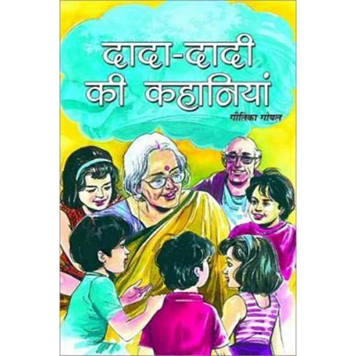 Dada Dadi Ki Kahaniyan in Hindi