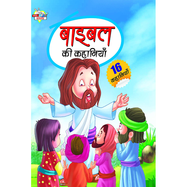 Bible Ki Kahaniya in Hindi