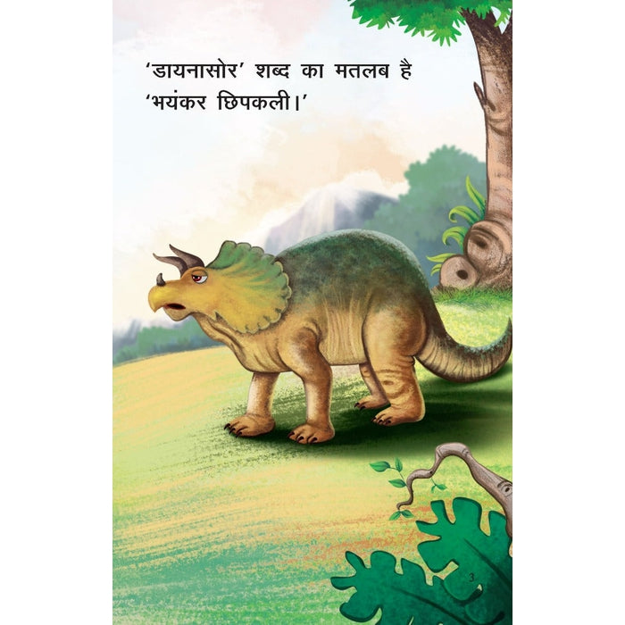 Dinosaur - Hindi Reading Book