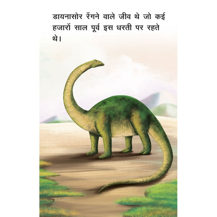 Dinosaur - Hindi Reading Book