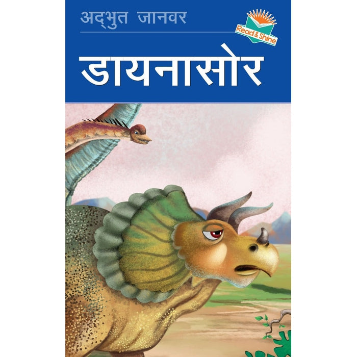 Dinosaur - Hindi Reading Book