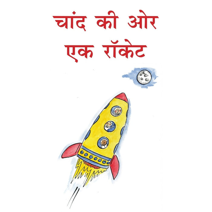 Chand Ki Aur Rocket (A Rocket to Moon) - Hindi Reading Book