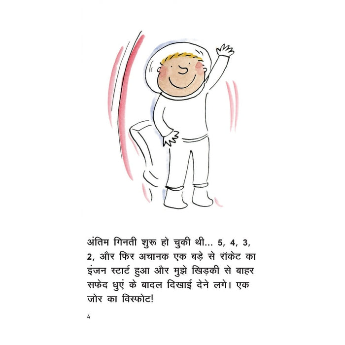 Chand Ki Aur Rocket (A Rocket to Moon) - Hindi Reading Book