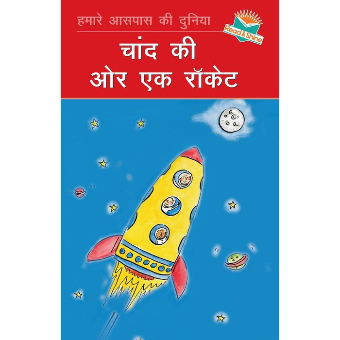 Chand Ki Aur Rocket (A Rocket to Moon) - Hindi Reading Book