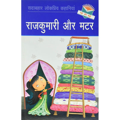 Rajkumari Aur Matar (Princess & the Pea) - Hindi Story Reading Book