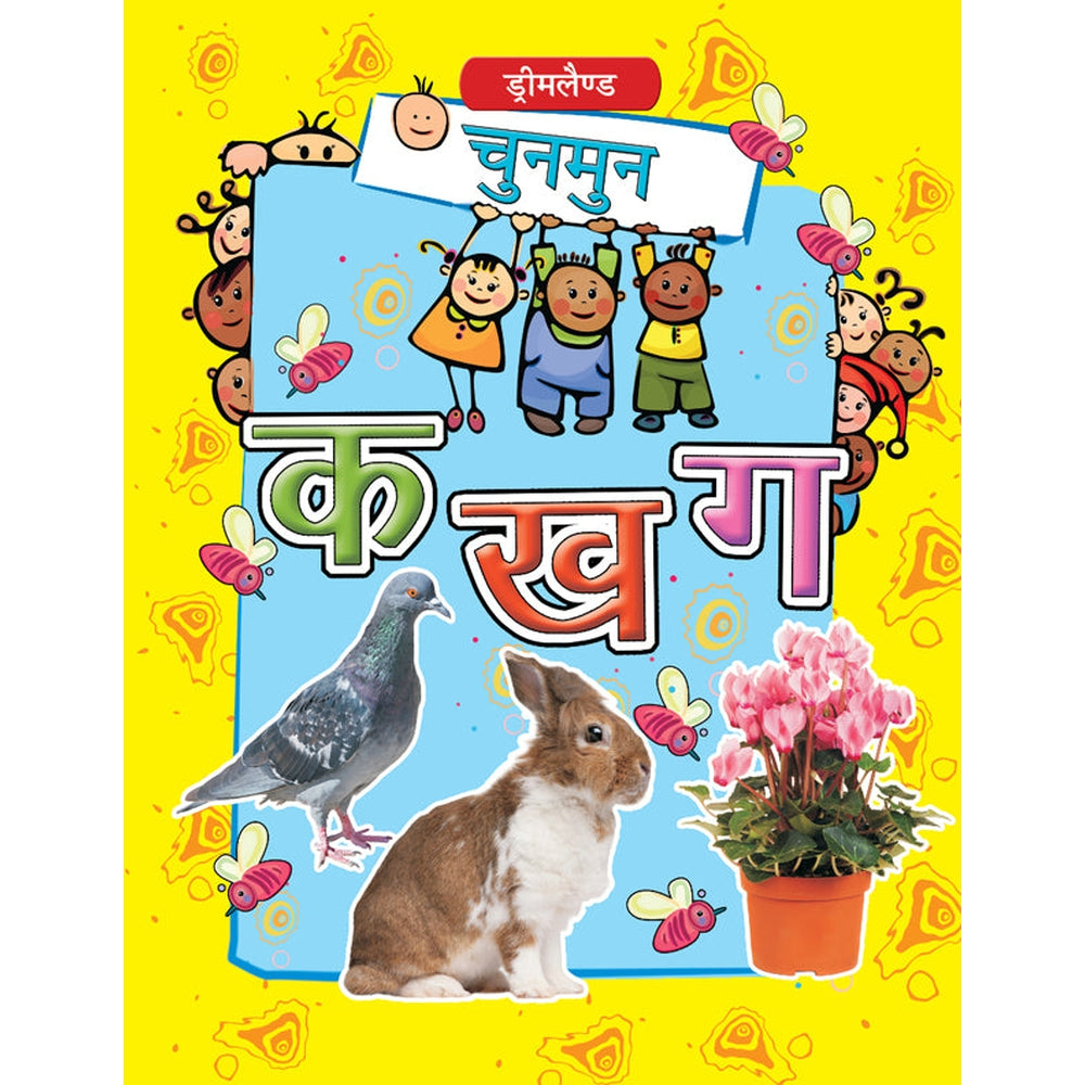 Chunmun Ka Kha Ga Book - Learn Hindi Alphabets – Snooplay