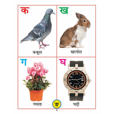 Chunmun Ka Kha Ga Book - Learn Hindi Alphabets