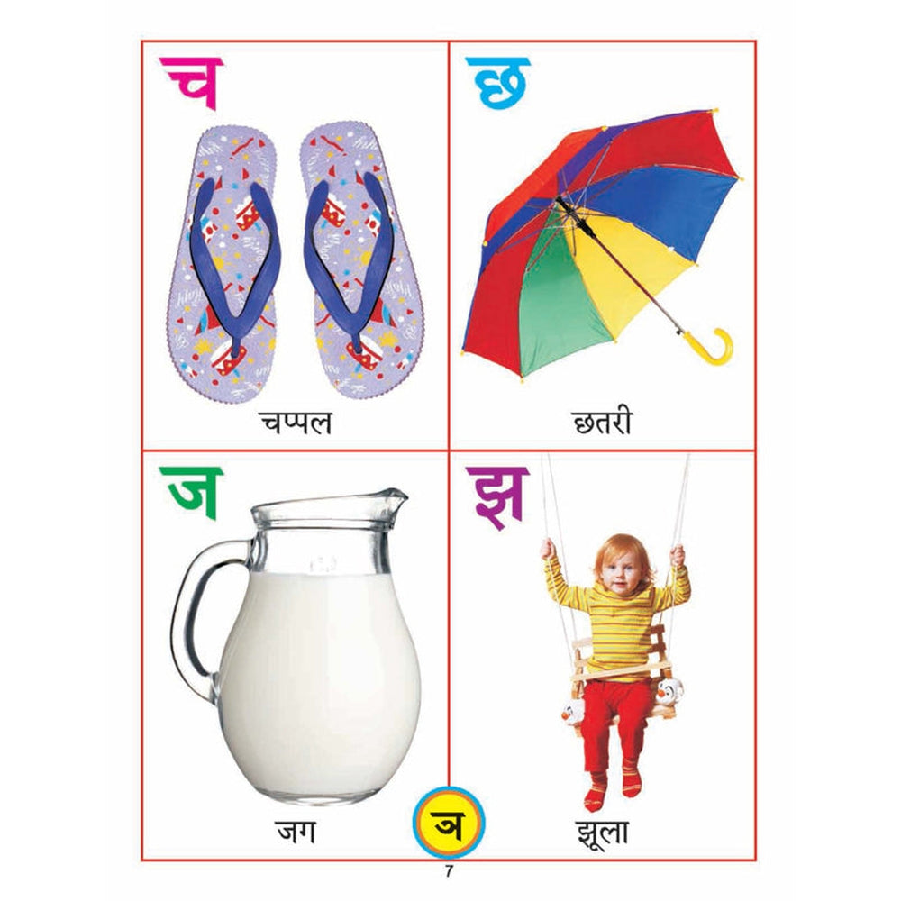 Chunmun Ka Kha Ga Book - Learn Hindi Alphabets