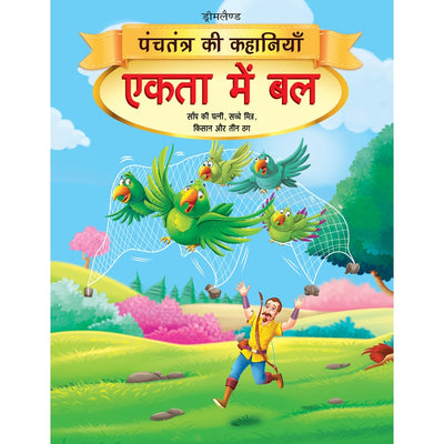 Ekta Mein Bal - Book 3 (Panchtantra Ki Kahaniyan)