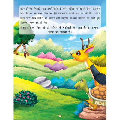 Ekta Mein Bal - Book 3 (Panchtantra Ki Kahaniyan)