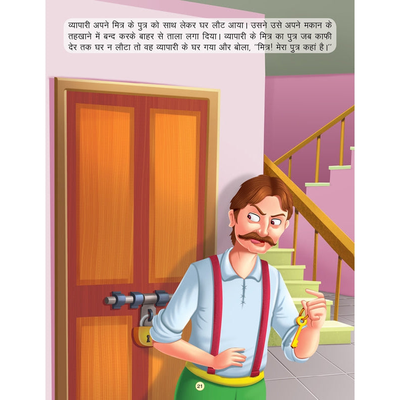 Chatur Khargosh - Book 4 (Panchtantra Ki Kahaniyan)