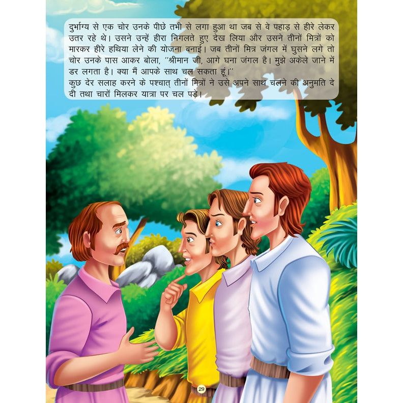 Neela Ranga Siyar - Book 5 (Panchtantra Ki Kahaniyan)