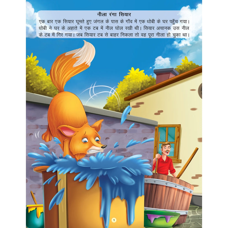 Neela Ranga Siyar - Book 5 (Panchtantra Ki Kahaniyan)