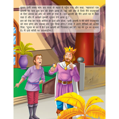 Dhongi Billi - Book 6 (Panchtantra Ki Kahaniyan)