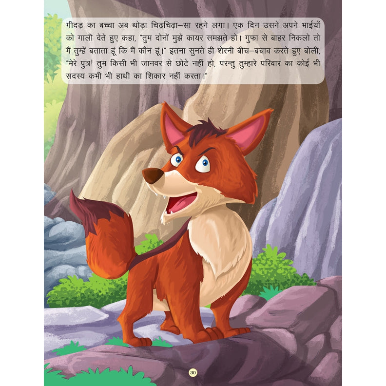 Dhongi Billi - Book 6 (Panchtantra Ki Kahaniyan)