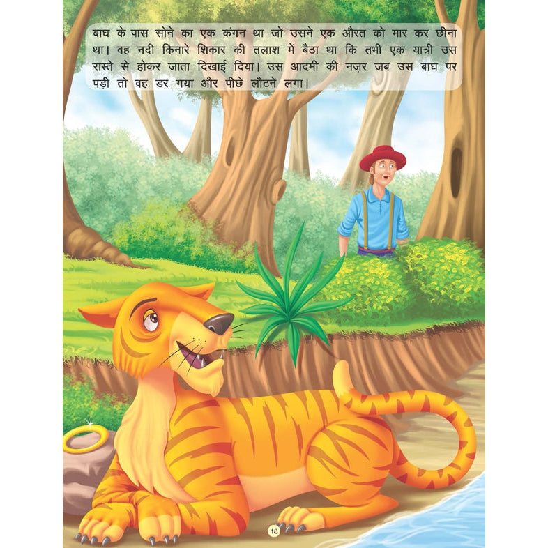 Sone Ke Khet - Book 11 (Panchtantra Ki Kahaniyan)