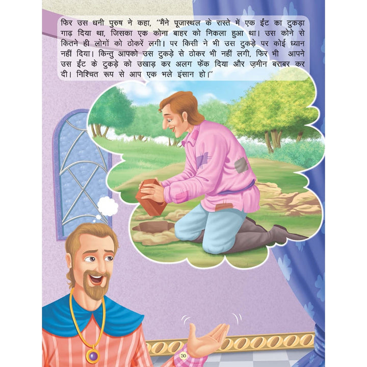 Sone Ke Khet - Book 11 (Panchtantra Ki Kahaniyan)