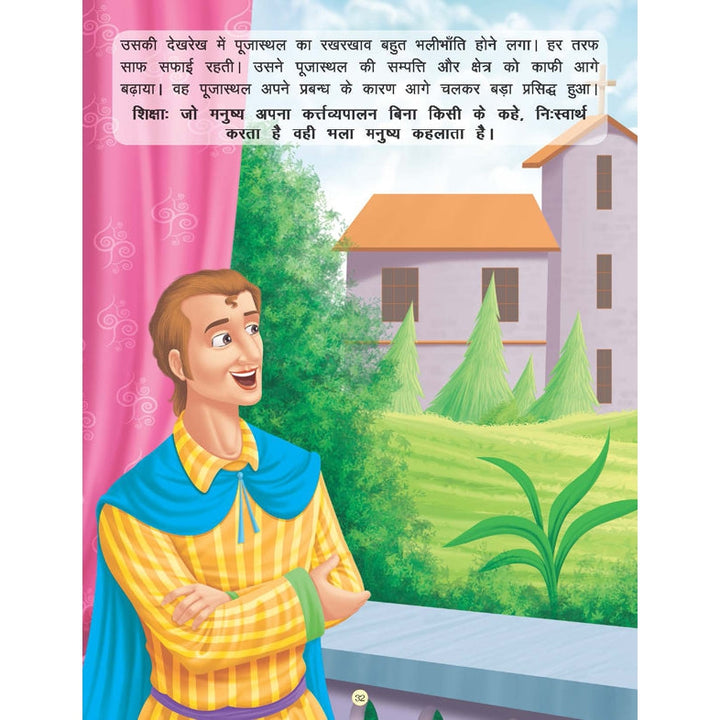 Sone Ke Khet - Book 11 (Panchtantra Ki Kahaniyan)