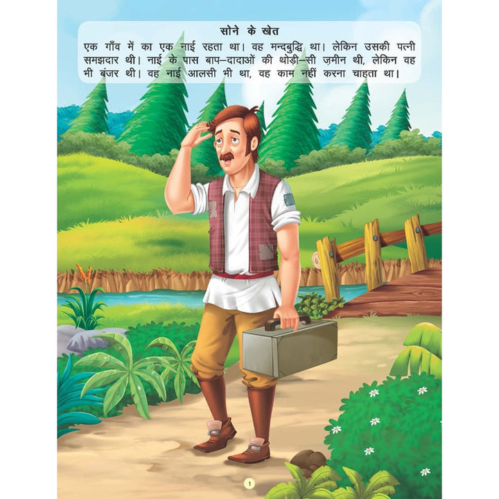 Sone Ke Khet - Book 11 (Panchtantra Ki Kahaniyan)