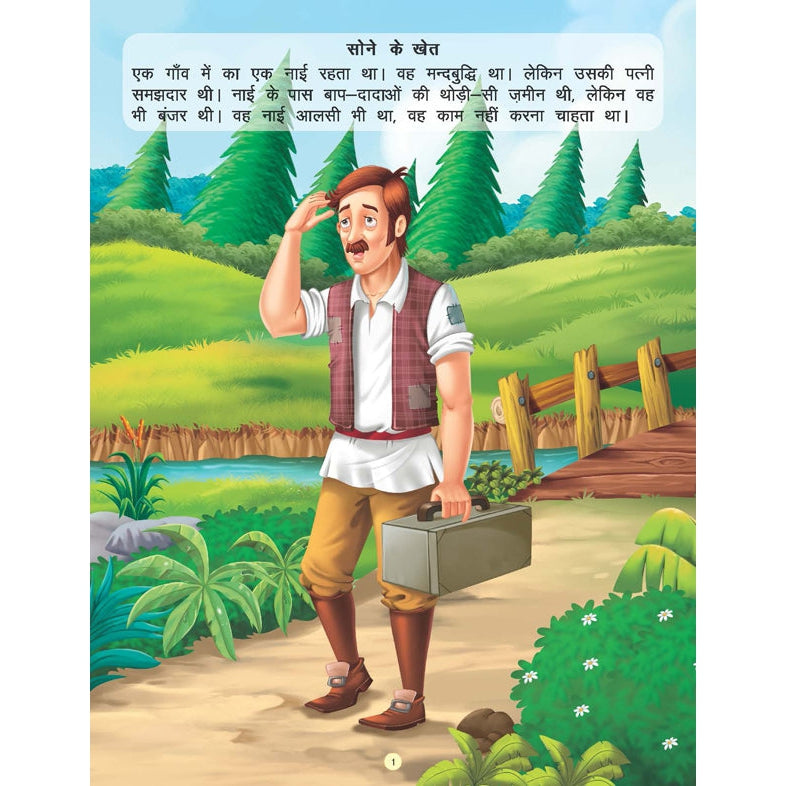 Sone Ke Khet - Book 11 (Panchtantra Ki Kahaniyan)