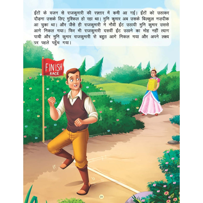 Dhurt Mitra -  Book 12 (Panchtantra Ki Kahaniyan)