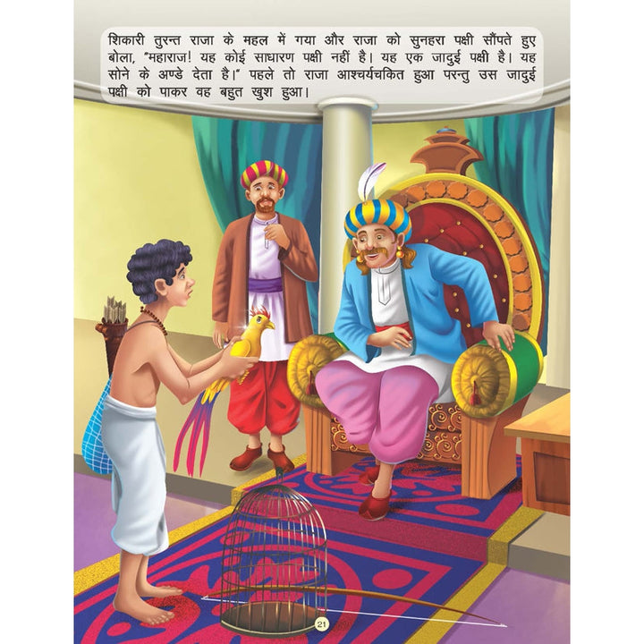 Imandar Lakadhara - Book 13 (Panchtantra Ki Kahaniyan)