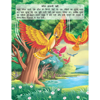 Imandar Lakadhara - Book 13 (Panchtantra Ki Kahaniyan)