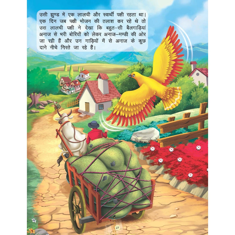 Imandar Lakadhara - Book 13 (Panchtantra Ki Kahaniyan)