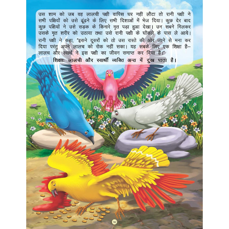 Imandar Lakadhara - Book 13 (Panchtantra Ki Kahaniyan)