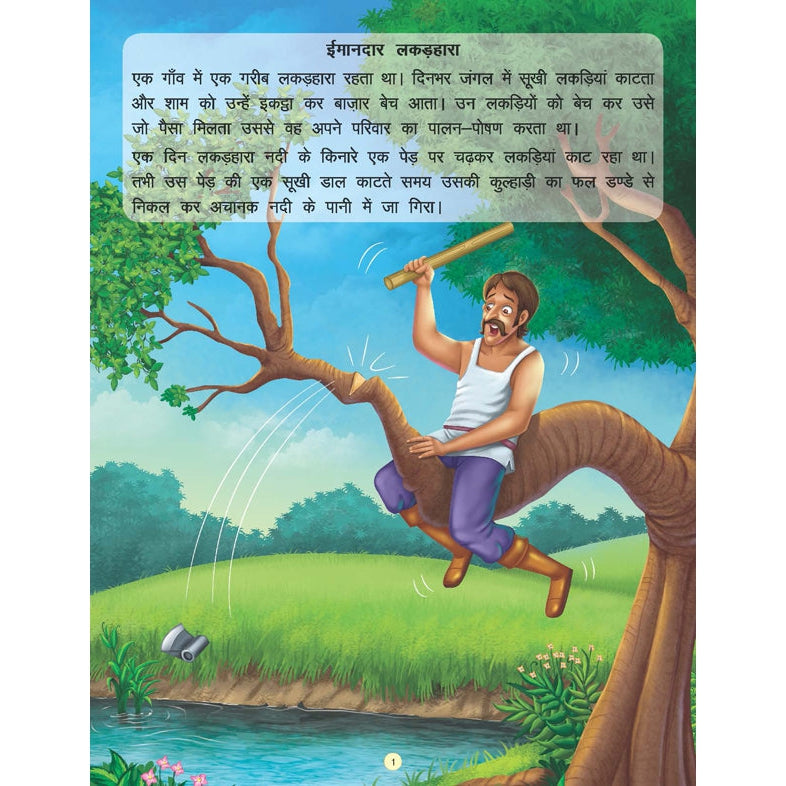 Imandar Lakadhara - Book 13 (Panchtantra Ki Kahaniyan)