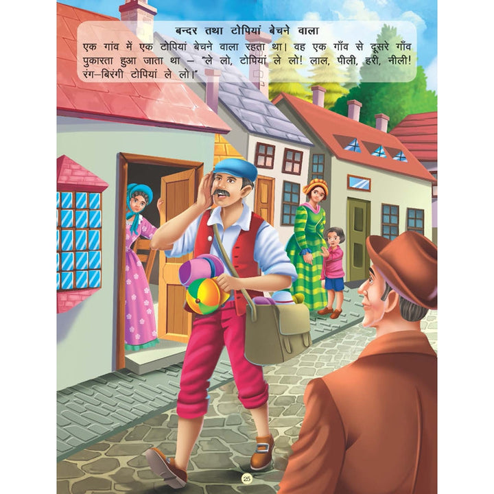 Hathi aur Darji - Book 14 (Panchtantra Ki Kahaniyan)