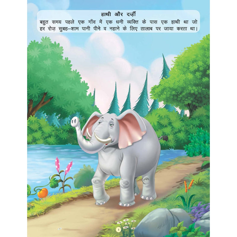 Hathi aur Darji - Book 14 (Panchtantra Ki Kahaniyan)