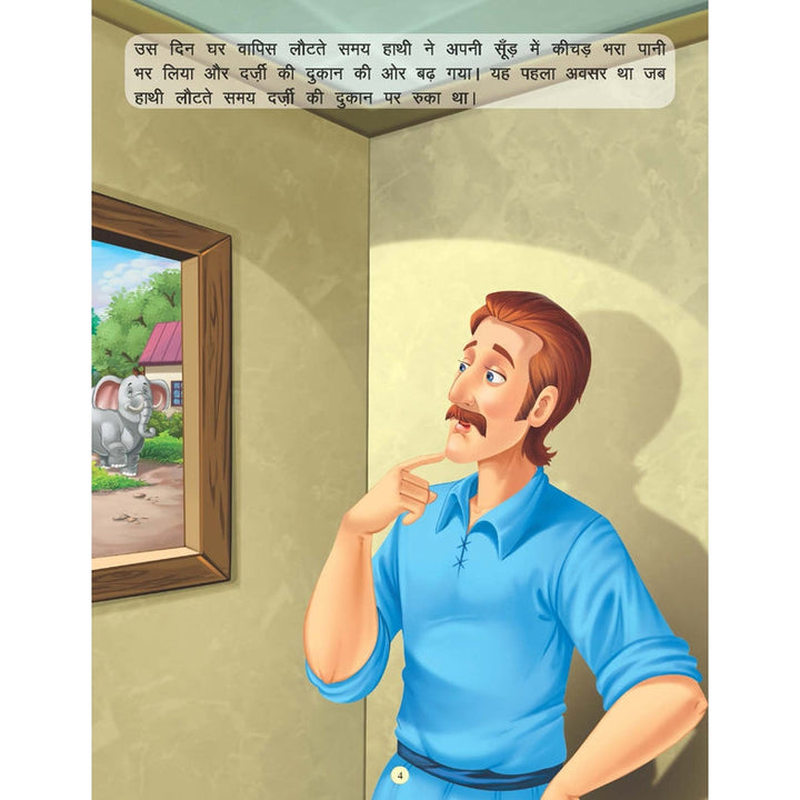 Hathi aur Darji - Book 14 (Panchtantra Ki Kahaniyan)