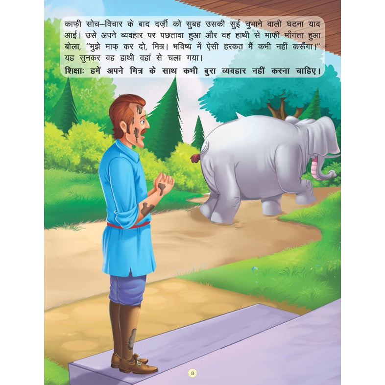 Hathi aur Darji - Book 14 (Panchtantra Ki Kahaniyan)