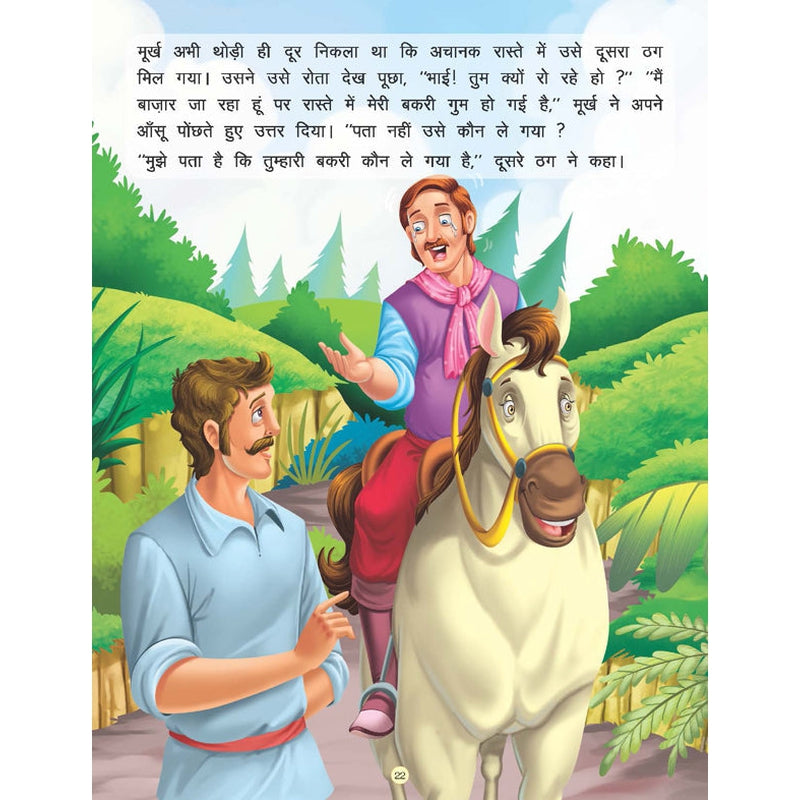 Buddhi Ka Khel - Book 15 (Panchtantra Ki Kahaniyan) : Children Story Books