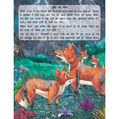 Buddhi Ka Khel - Book 15 (Panchtantra Ki Kahaniyan) : Children Story Books