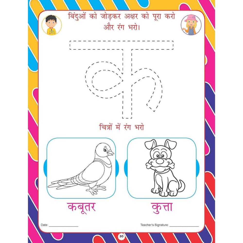 Kindergarten Hindi Work Book