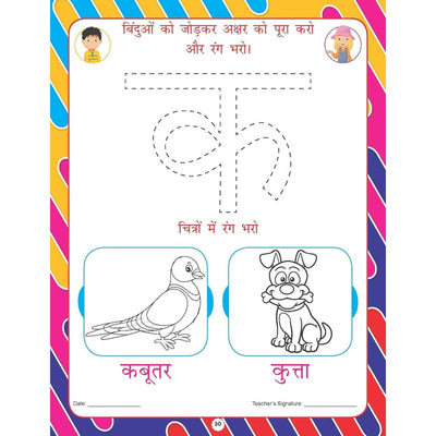 Kindergarten Hindi Work Book