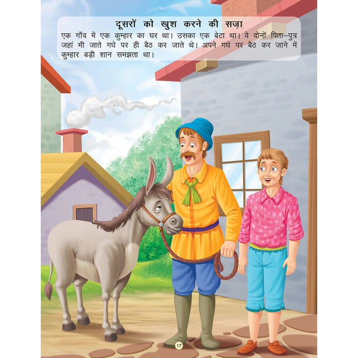 Pakshi tatha Bandar - Book 7 (Panchtantra Ki Kahaniyan)