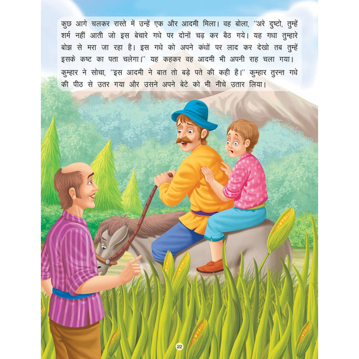 Pakshi tatha Bandar - Book 7 (Panchtantra Ki Kahaniyan)