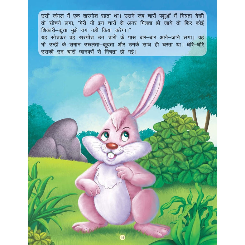 Swarg ka Haathi - Book 10 (Panchtantra Ki Kahaniyan)