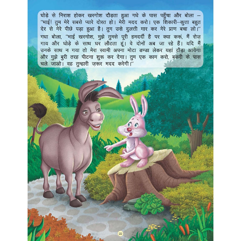 Swarg ka Haathi - Book 10 (Panchtantra Ki Kahaniyan)