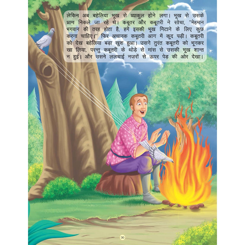Swarg ka Haathi - Book 10 (Panchtantra Ki Kahaniyan)