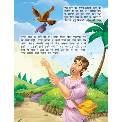 Do Sir Wala Pakshi - Book 8 (Panchtantra Ki Kahaniyan)