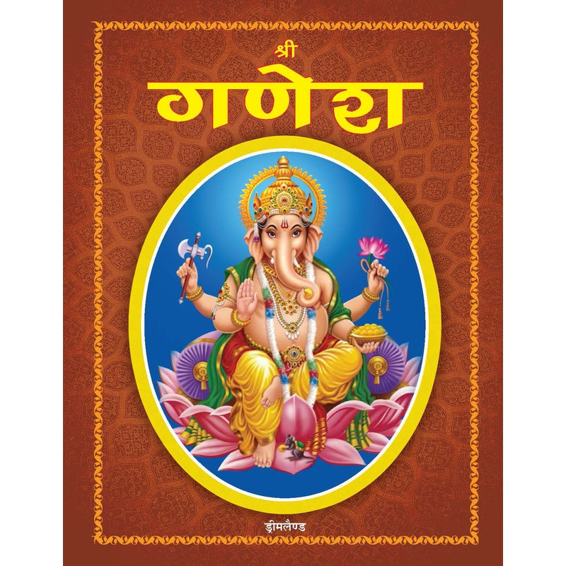 Shree Ganesh (Hindi) Story Book