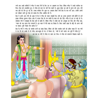 Shree Ganesh (Hindi) Story Book