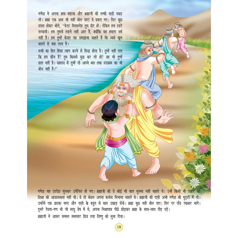 Shree Ganesh (Hindi) Story Book