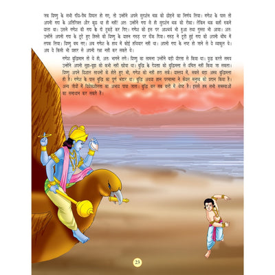 Shree Ganesh (Hindi) Story Book