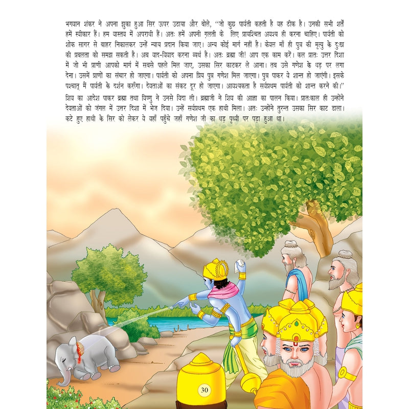 Shree Ganesh (Hindi) Story Book