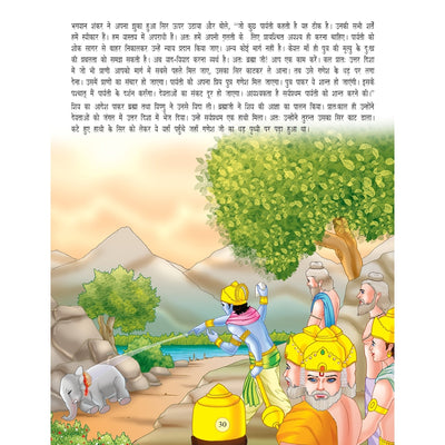 Shree Ganesh (Hindi) Story Book